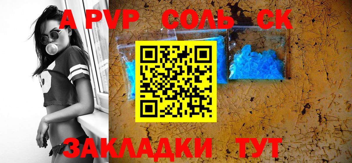 Alfa_PVP Соль Кемерово
