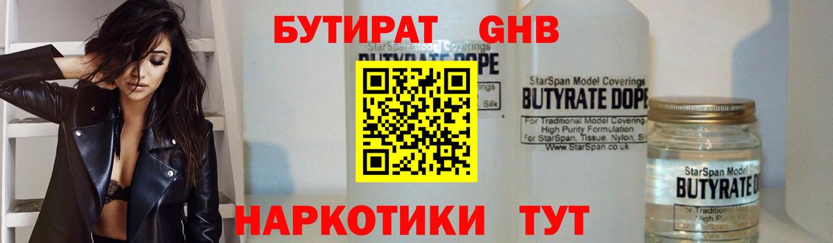Бутират Кемерово