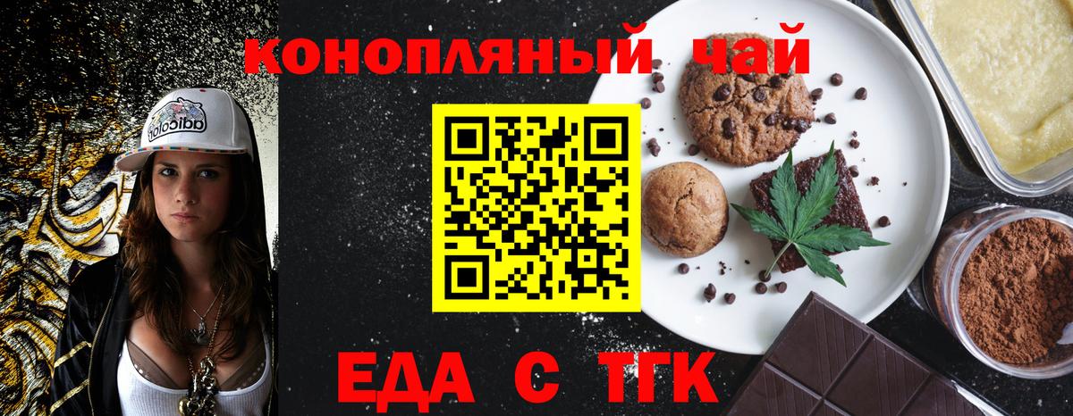 Кемерово  Еда ТГК конопля  Вход с VPN 