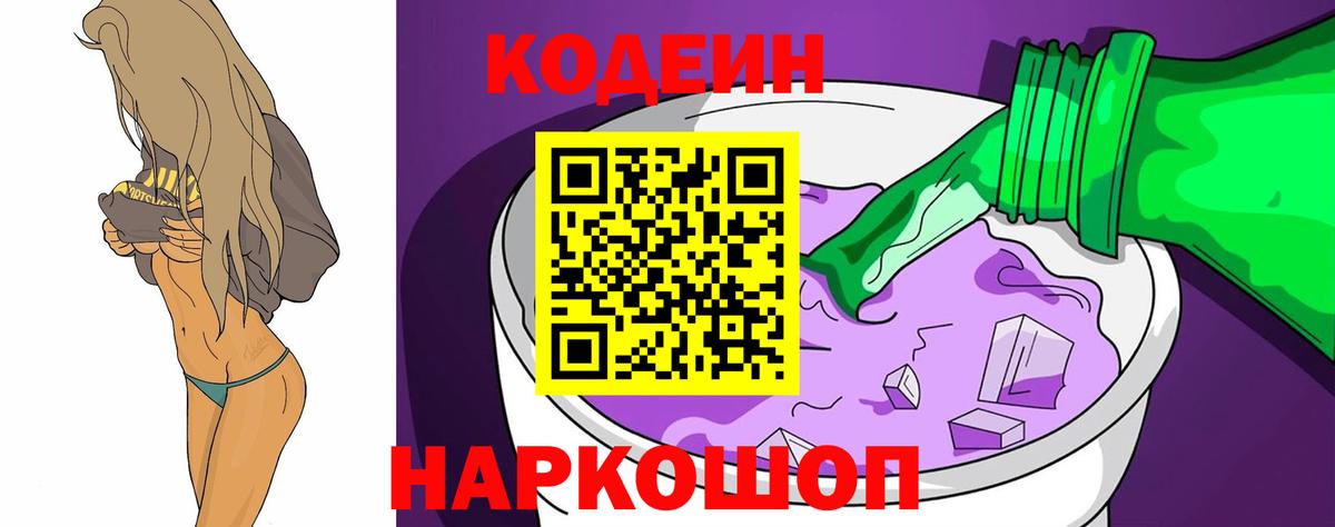 Кемерово  Кодеин напиток Lean (лин)  Вход с VPN  как найти наркотики  Кодеин напиток Lean (лин) 