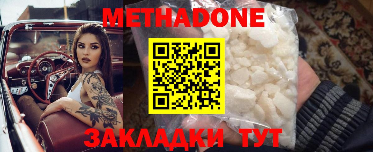 Метадон methadone  площадка клад  Кемерово  Вход с VPN 