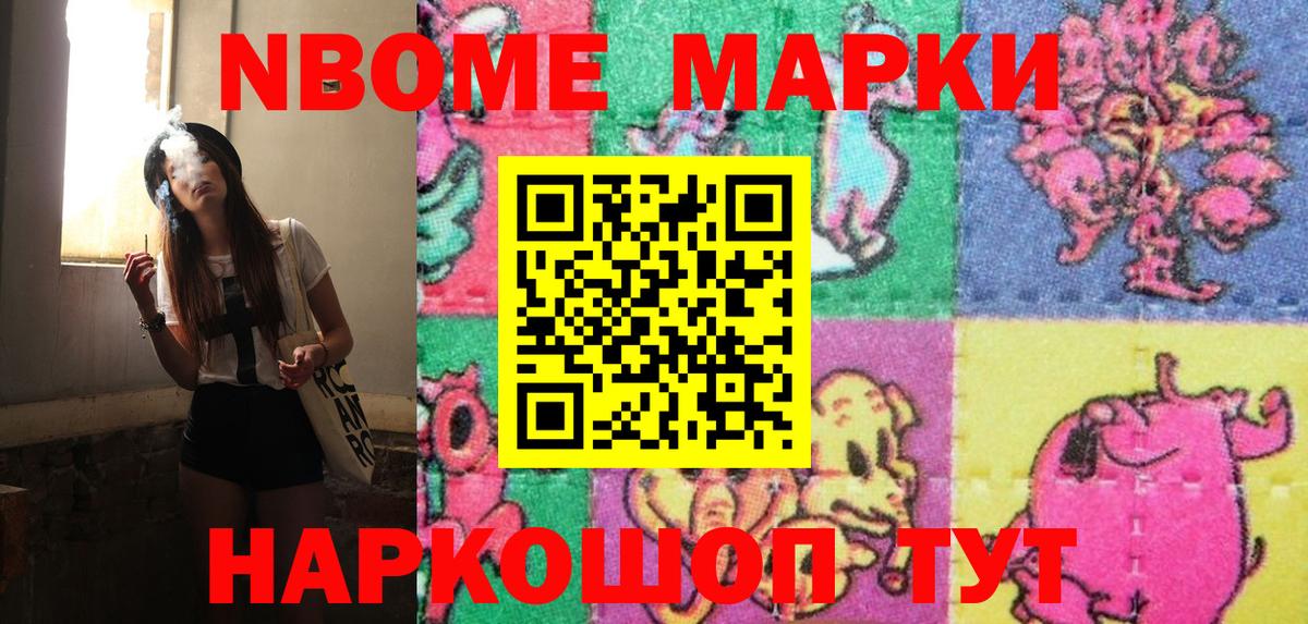 Марки 25I-NBOMe 1,8мг Кемерово