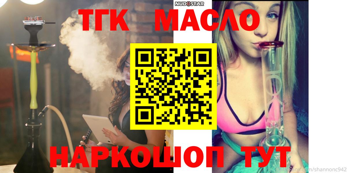 Дистиллят ТГК THC oil  ТГК гашишное масло  Кемерово  Вход с VPN 