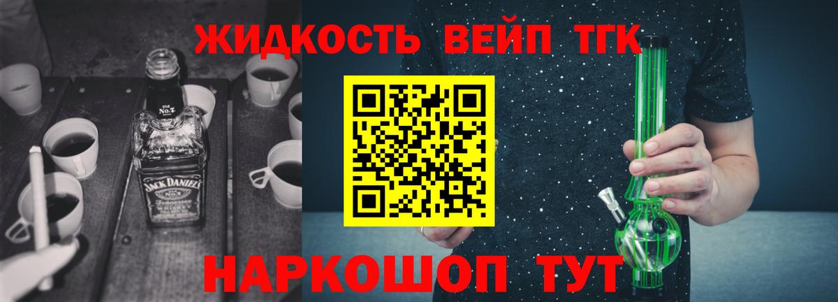 ТГК вейп Кемерово